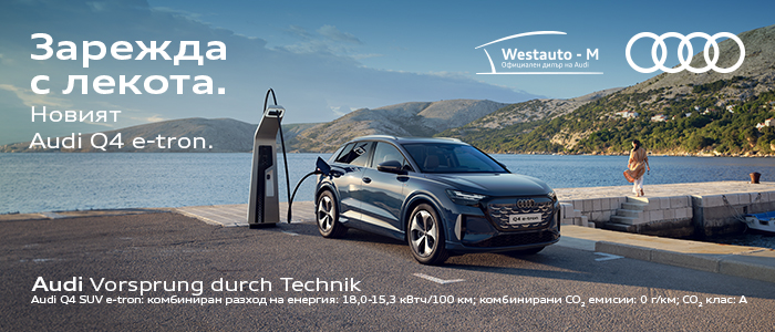 Новият Audi Q4 e-tron